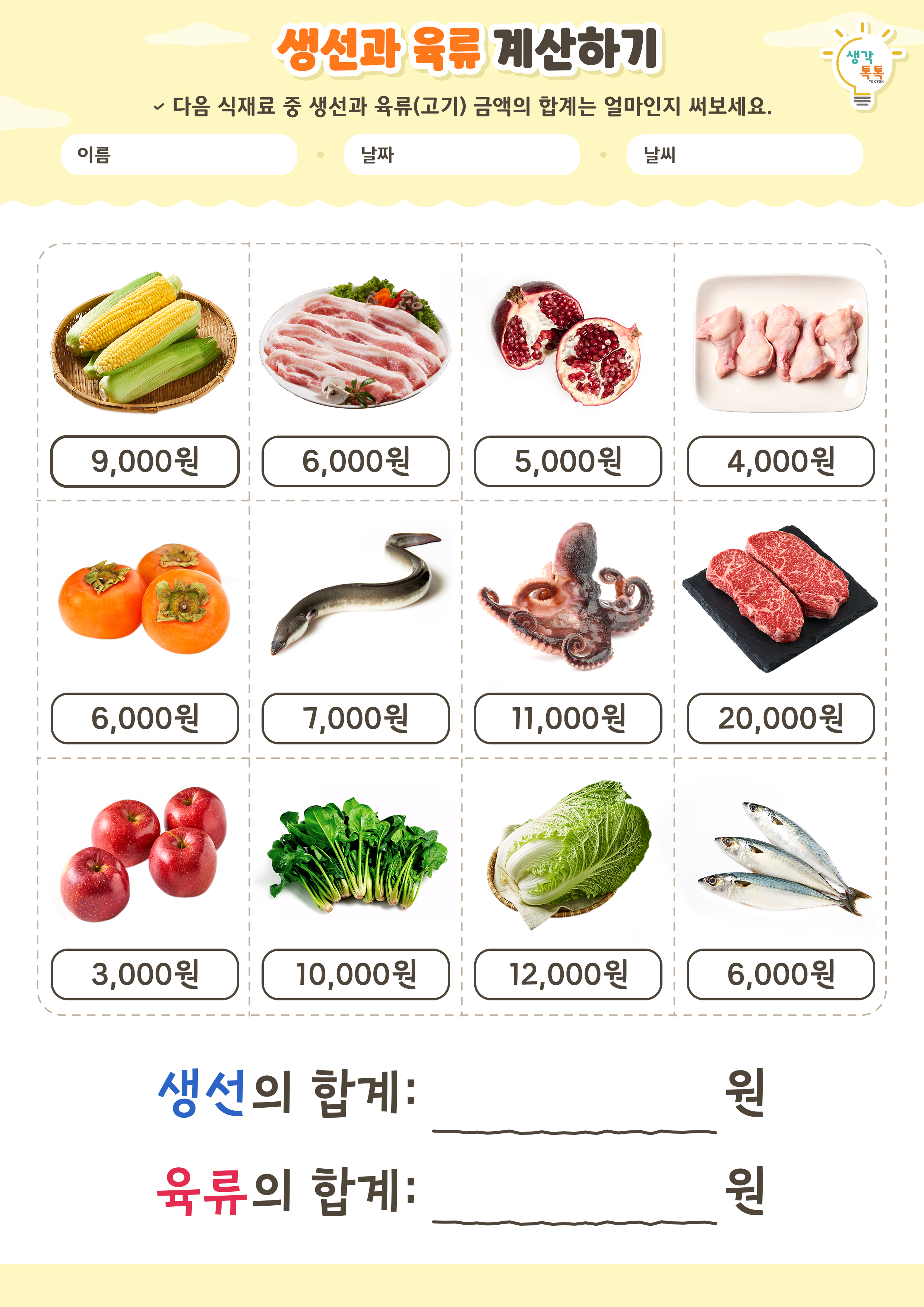 나의 가족 소개하기 활동지